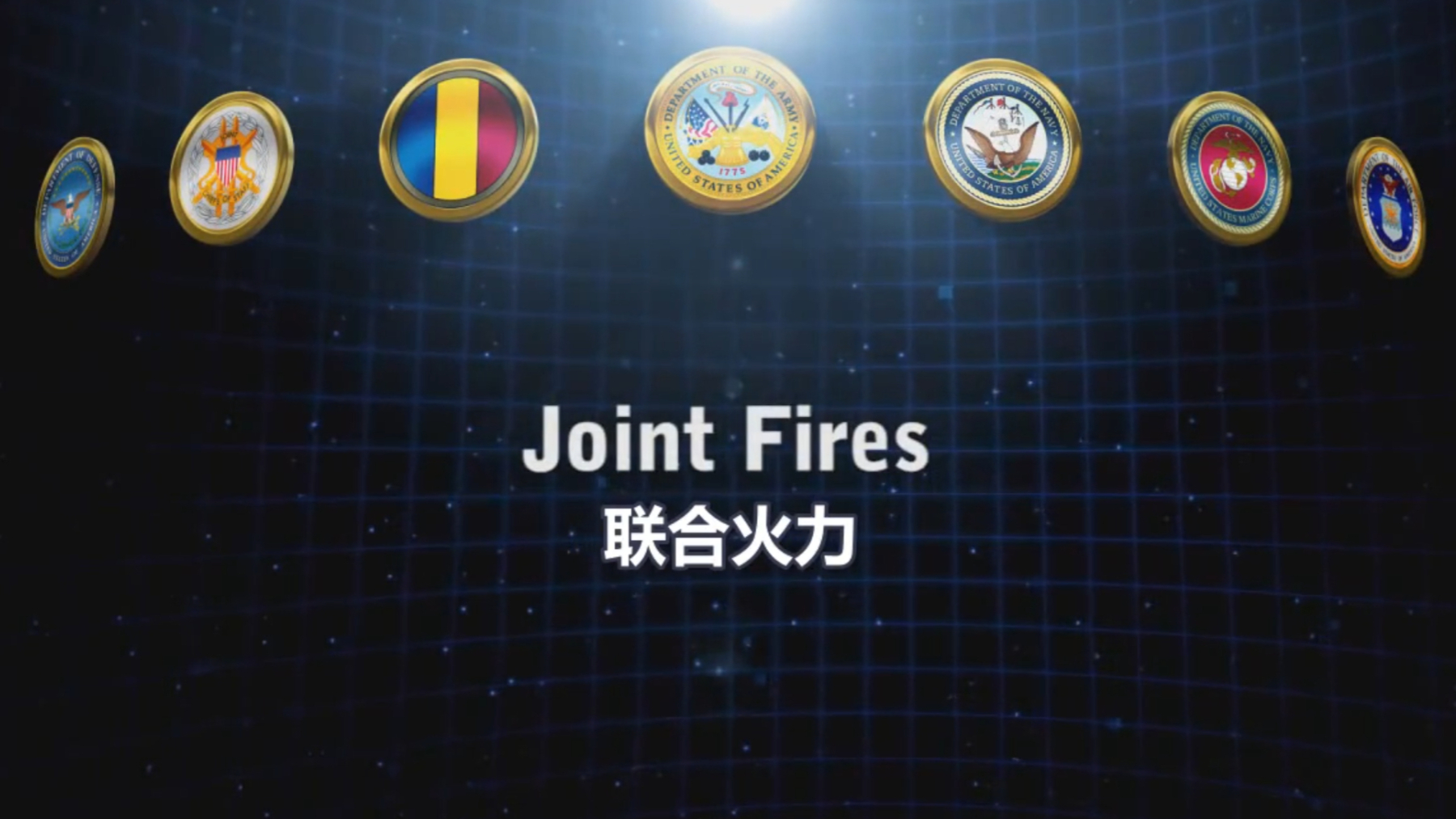 【中英双字】美军联合火力简介